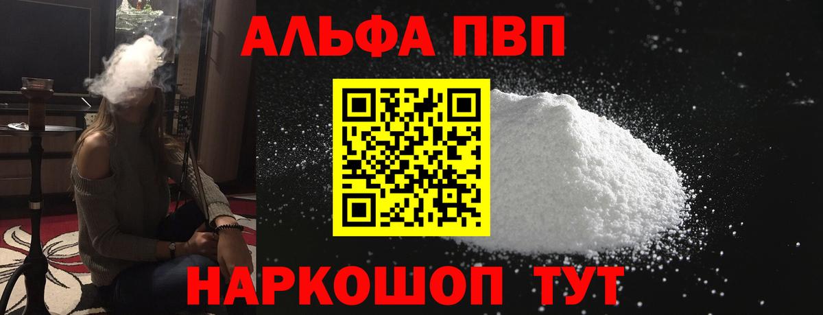 Альфа ПВП Соль  Вход с VPN  Радужный  где можно купить   Alpha-PVP СК 