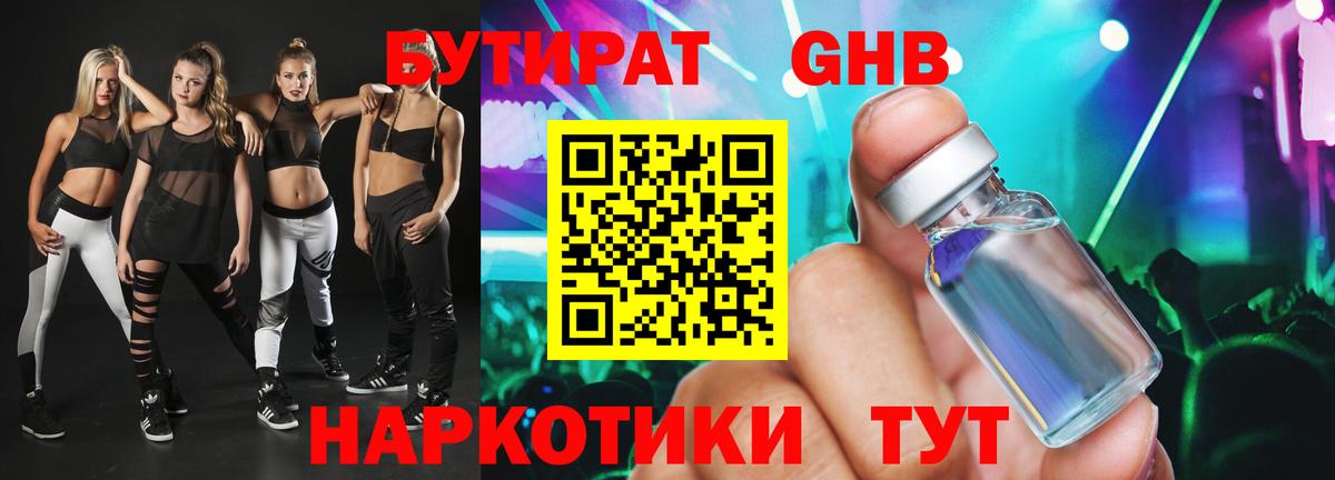 БУТИРАТ бутик Радужный