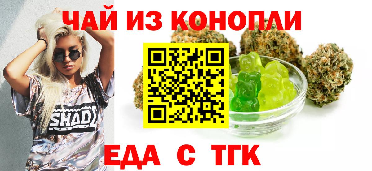 Еда ТГК марихуана  Вход с VPN  Радужный 