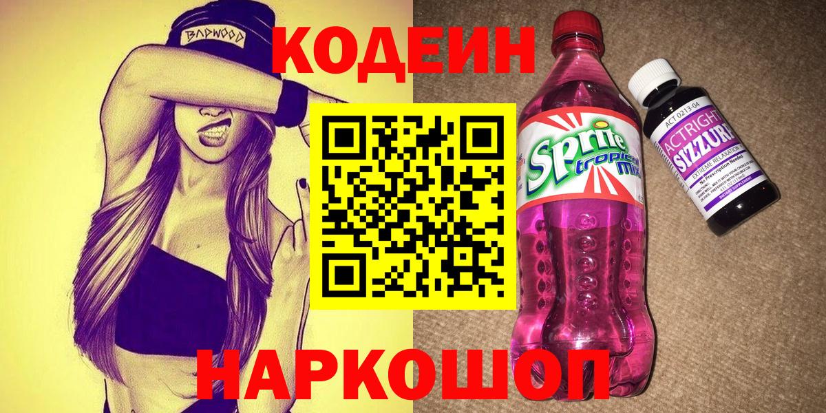 Радужный  Кодеин напиток Lean (лин)  Кодеин напиток Lean (лин)  Вход с VPN 