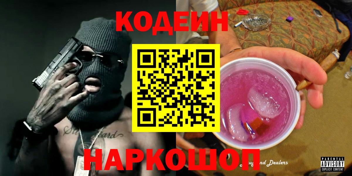 Codein Purple Drank Радужный