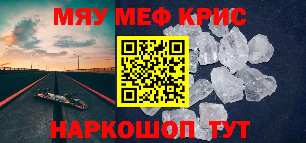 Мефедрон кристаллы Радужный